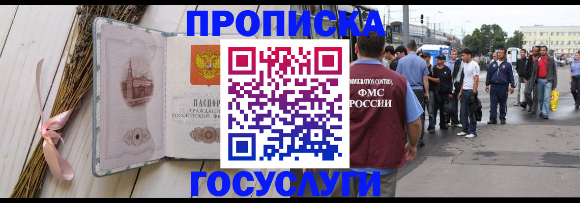 временная прописка в Белогорске