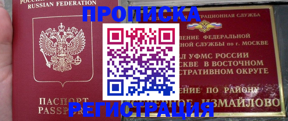 временная регистрация недорого в Белогорске